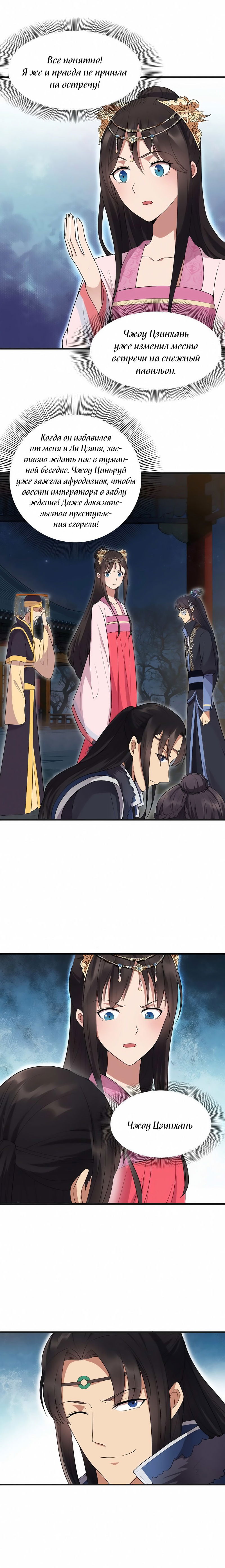 Манга Месть возрожденной принцессы - Глава 101 Страница 3