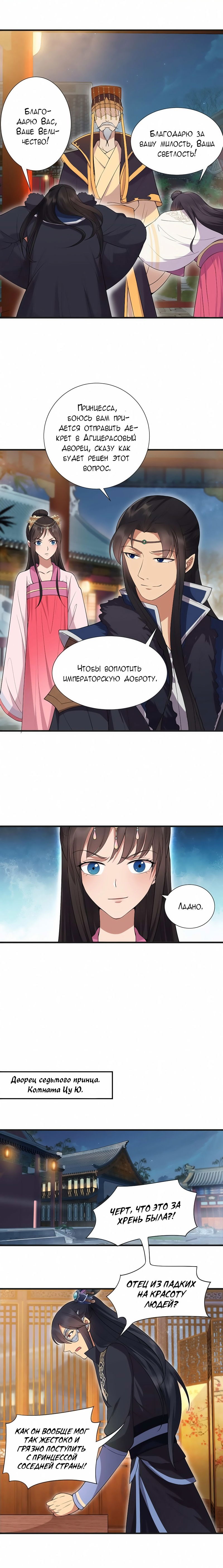 Манга Месть возрожденной принцессы - Глава 101 Страница 5