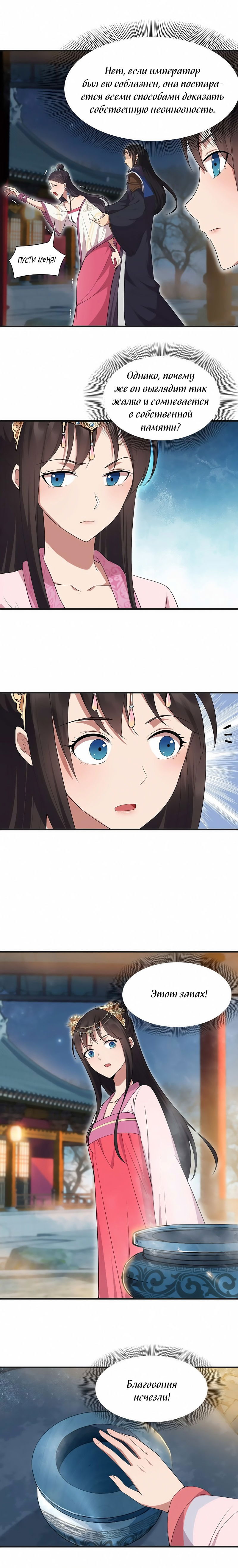 Манга Месть возрожденной принцессы - Глава 101 Страница 2