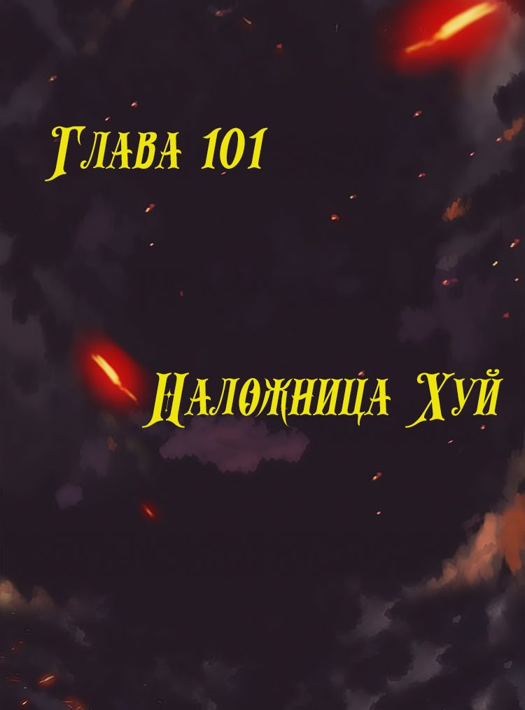 Манга Месть возрожденной принцессы - Глава 101 Страница 6