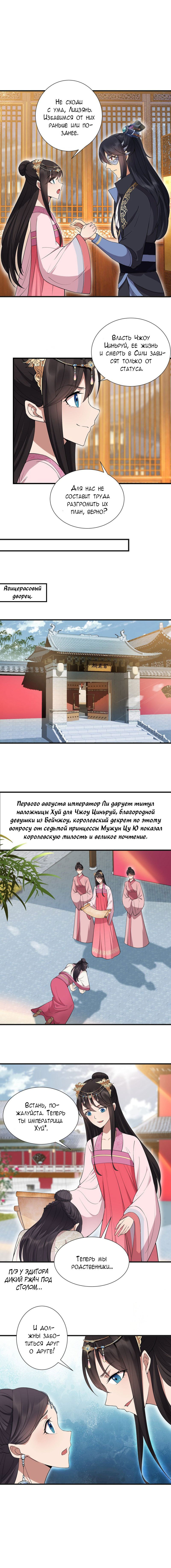 Манга Месть возрожденной принцессы - Глава 101 Страница 8