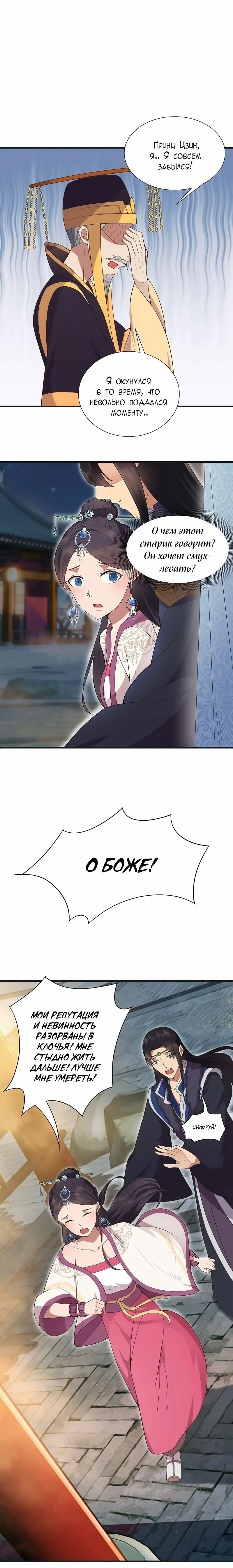 Манга Месть возрожденной принцессы - Глава 101 Страница 1