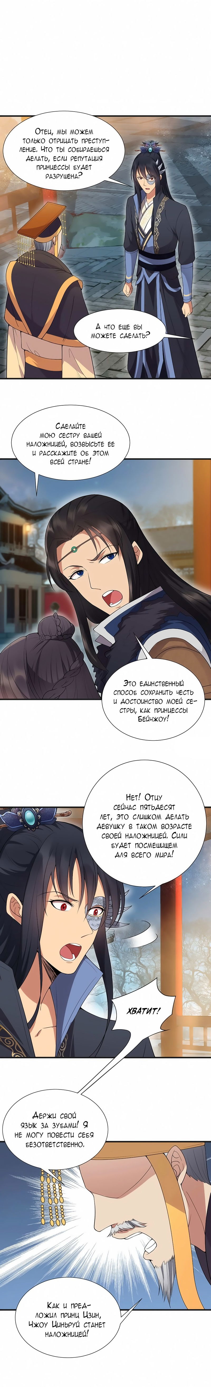 Манга Месть возрожденной принцессы - Глава 101 Страница 4