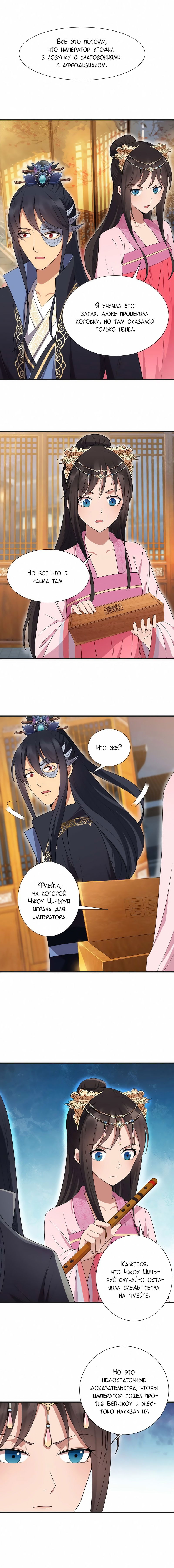 Манга Месть возрожденной принцессы - Глава 101 Страница 7