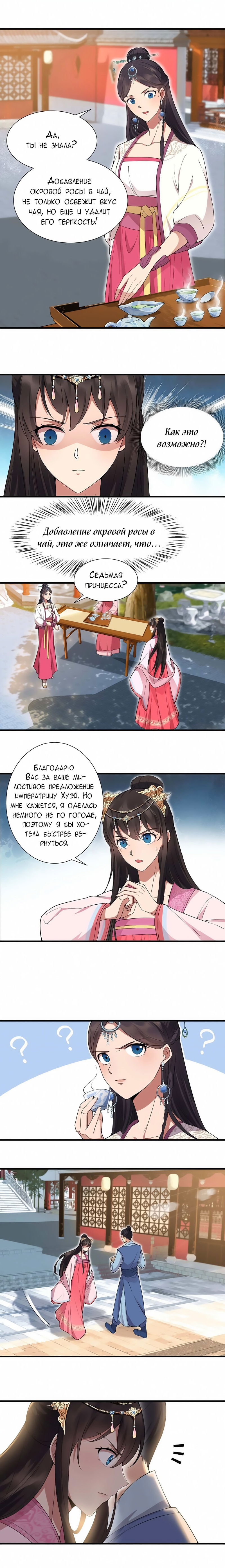 Манга Месть возрожденной принцессы - Глава 102 Страница 3