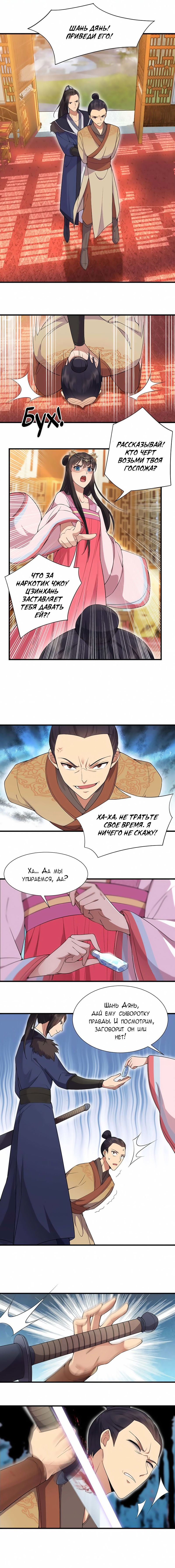 Манга Месть возрожденной принцессы - Глава 102 Страница 6