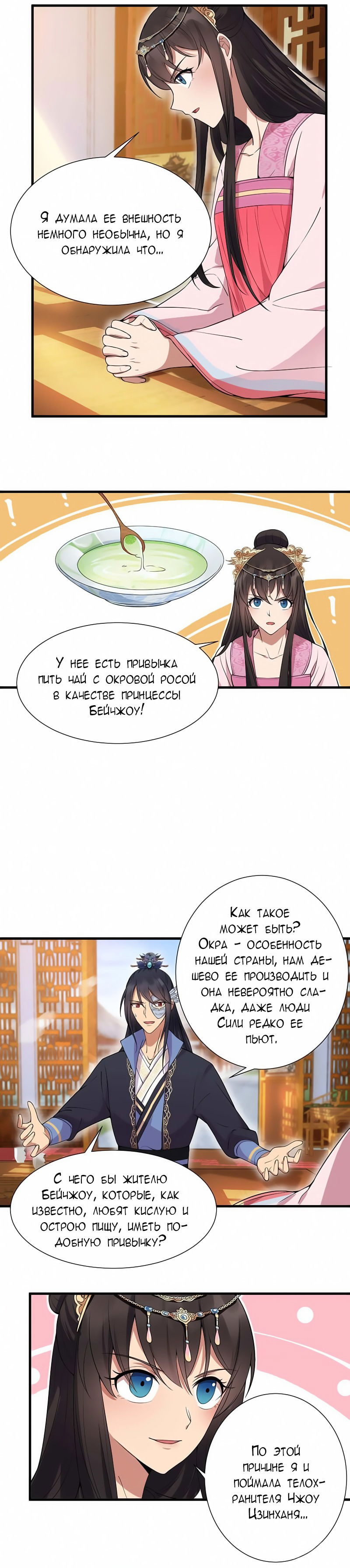 Манга Месть возрожденной принцессы - Глава 102 Страница 5