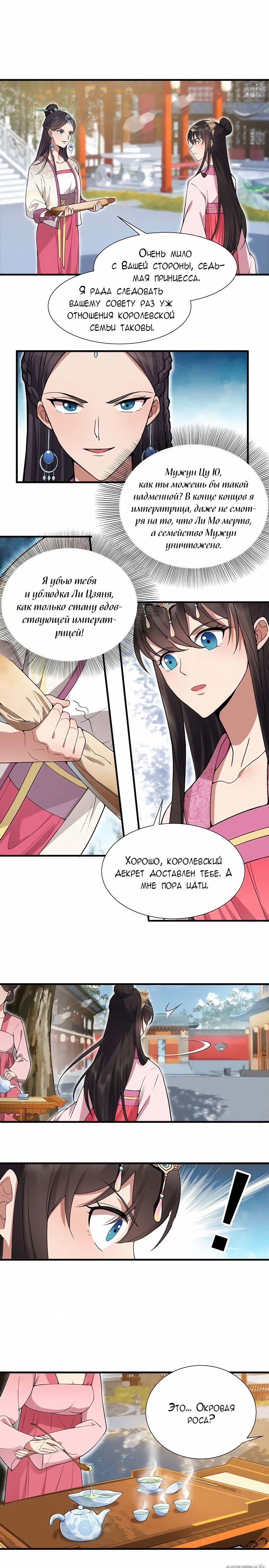 Манга Месть возрожденной принцессы - Глава 102 Страница 2