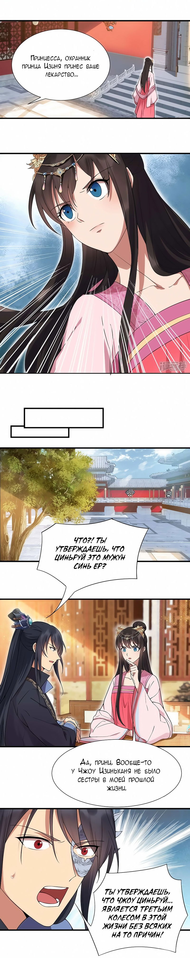 Манга Месть возрожденной принцессы - Глава 102 Страница 4