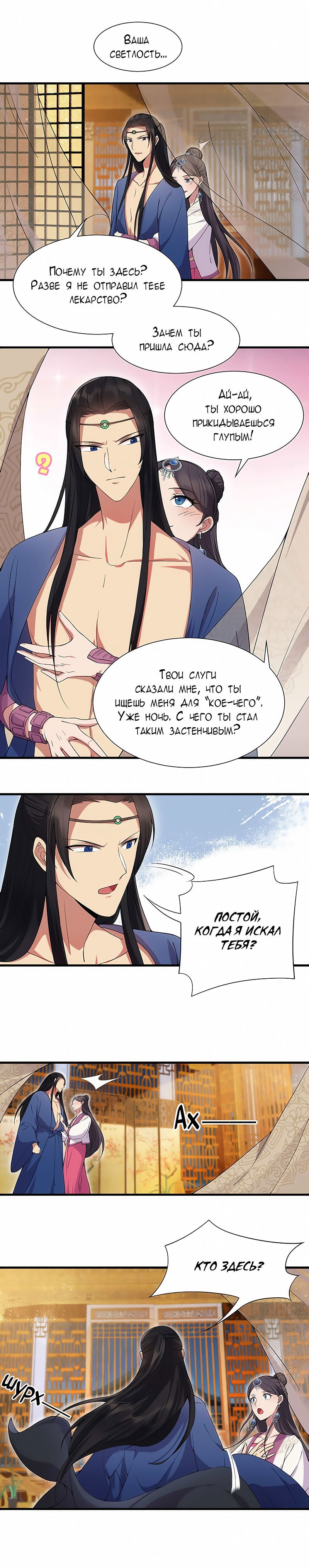 Манга Месть возрожденной принцессы - Глава 103 Страница 4