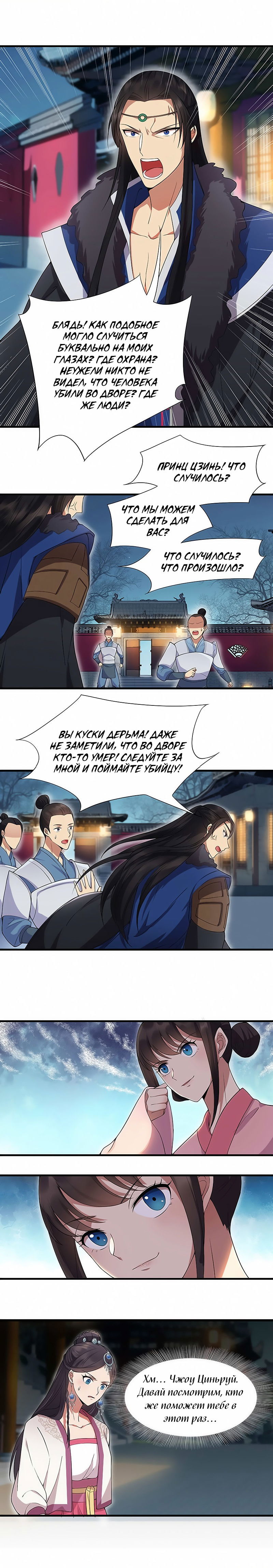 Манга Месть возрожденной принцессы - Глава 103 Страница 6