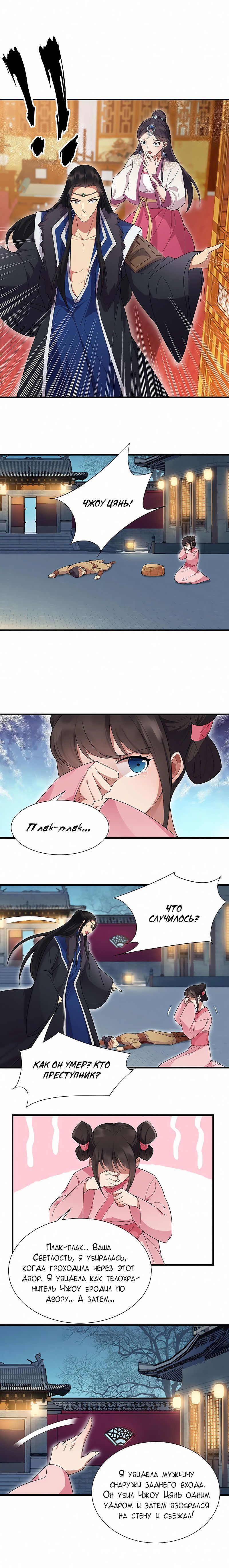 Манга Месть возрожденной принцессы - Глава 103 Страница 5
