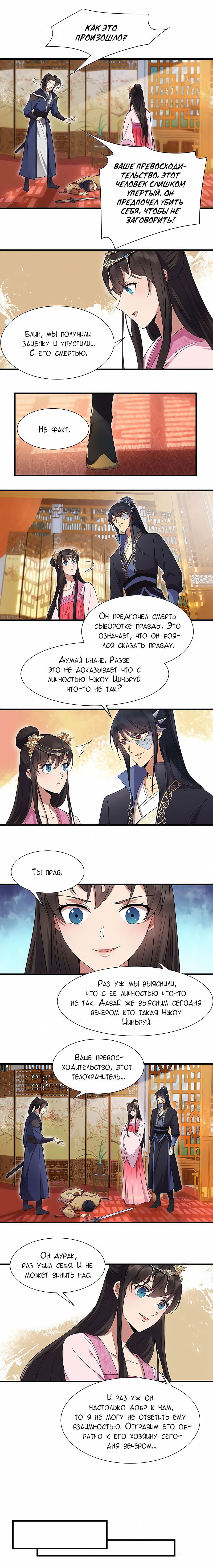 Манга Месть возрожденной принцессы - Глава 103 Страница 2
