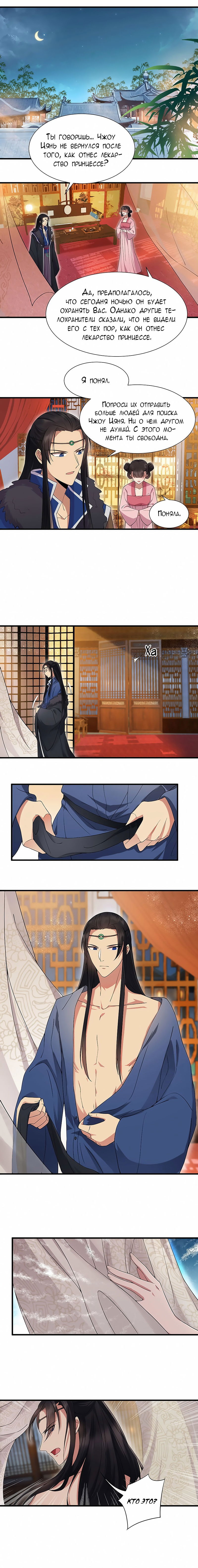 Манга Месть возрожденной принцессы - Глава 103 Страница 3