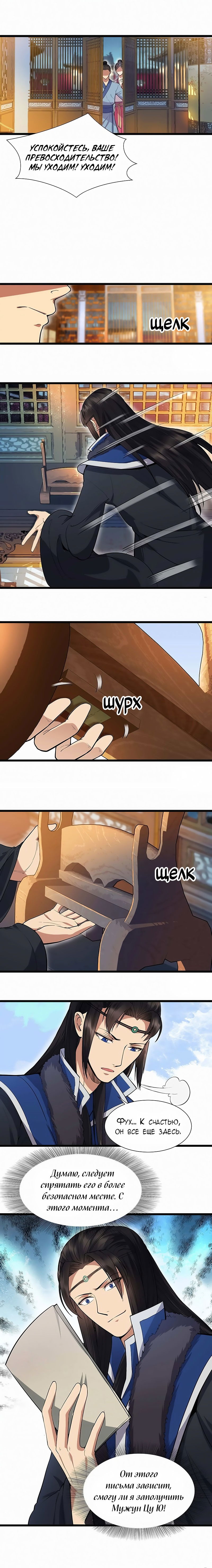 Манга Месть возрожденной принцессы - Глава 105 Страница 5