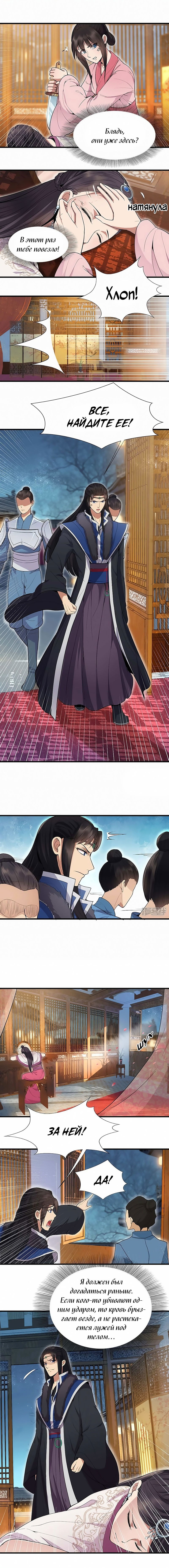 Манга Месть возрожденной принцессы - Глава 105 Страница 2