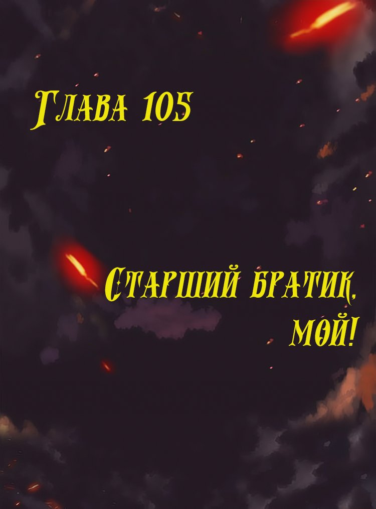 Манга Месть возрожденной принцессы - Глава 105 Страница 1