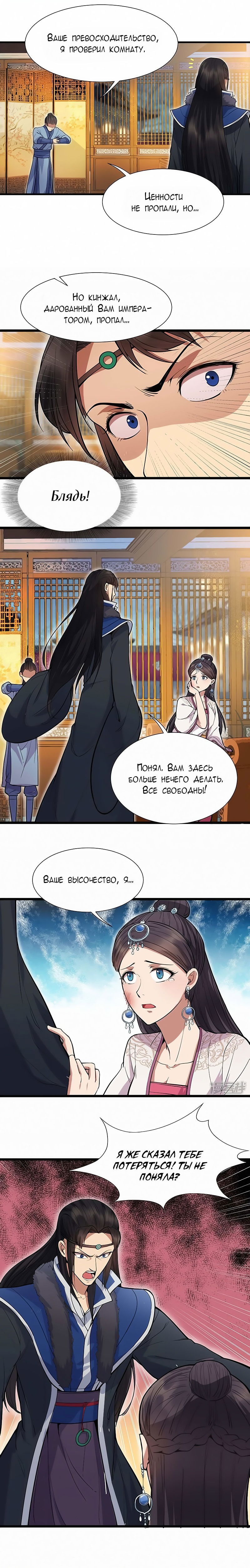 Манга Месть возрожденной принцессы - Глава 105 Страница 4