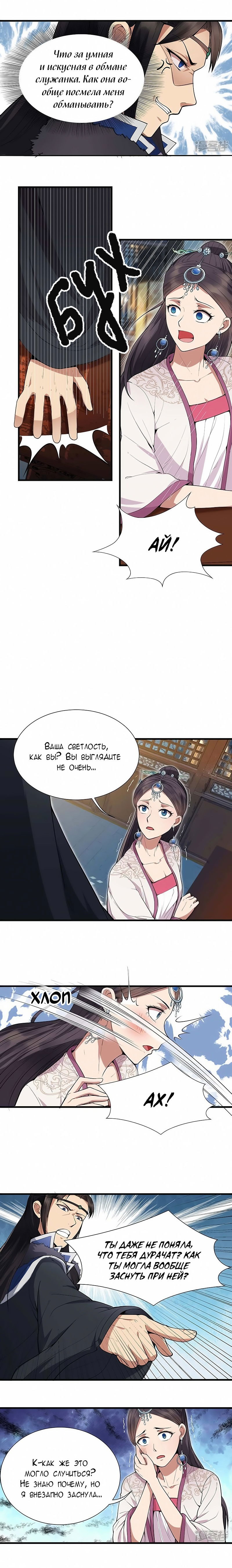 Манга Месть возрожденной принцессы - Глава 105 Страница 3