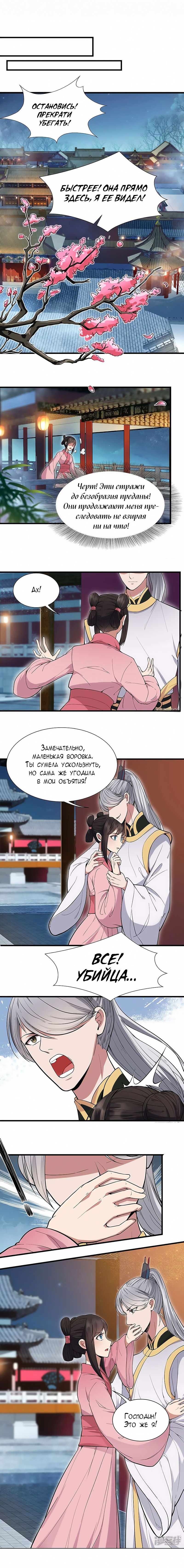 Манга Месть возрожденной принцессы - Глава 105 Страница 6