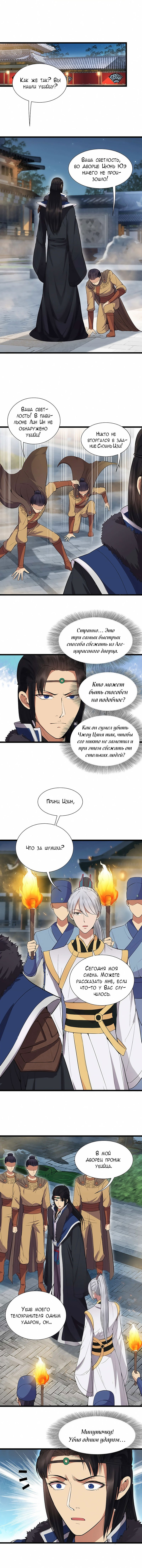 Манга Месть возрожденной принцессы - Глава 104 Страница 3