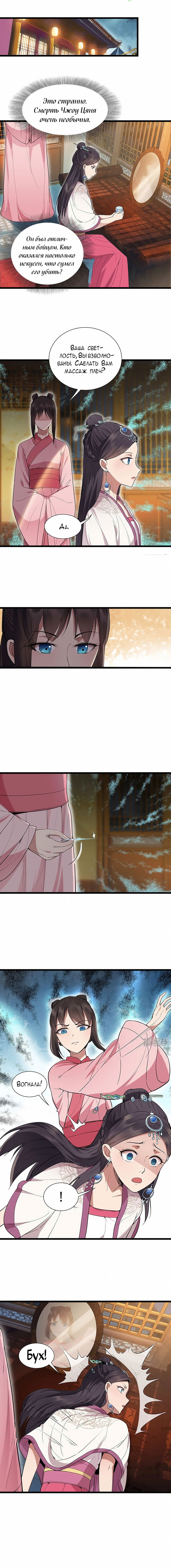 Манга Месть возрожденной принцессы - Глава 104 Страница 5