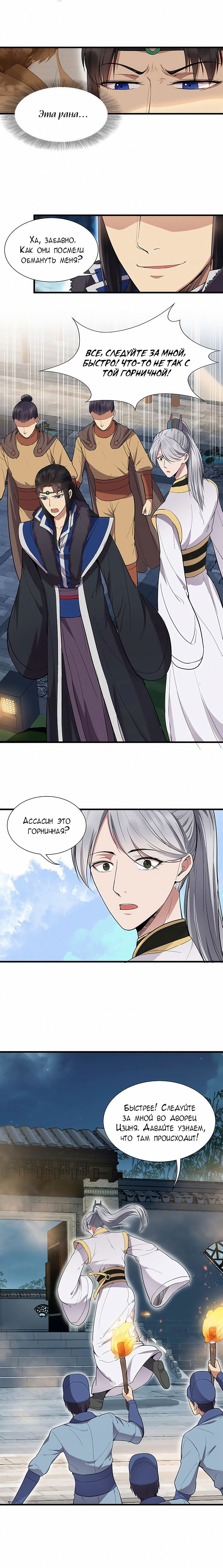 Манга Месть возрожденной принцессы - Глава 104 Страница 4