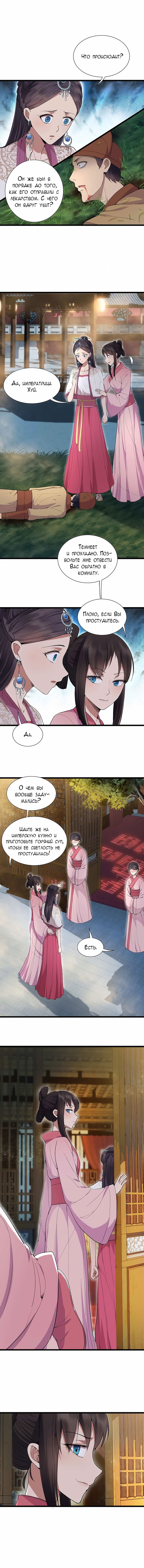 Манга Месть возрожденной принцессы - Глава 104 Страница 2