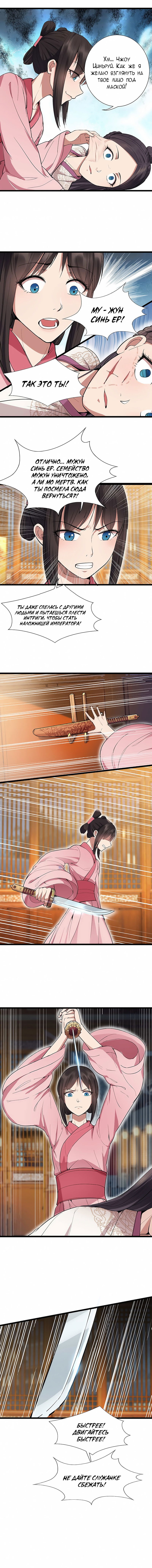 Манга Месть возрожденной принцессы - Глава 104 Страница 6