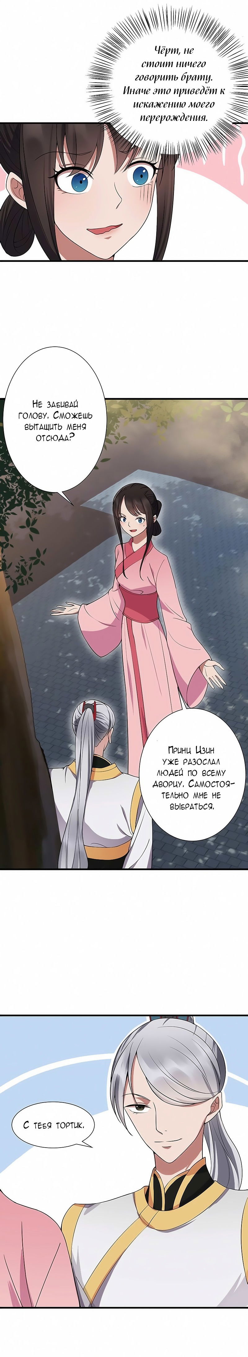 Манга Месть возрожденной принцессы - Глава 106 Страница 8