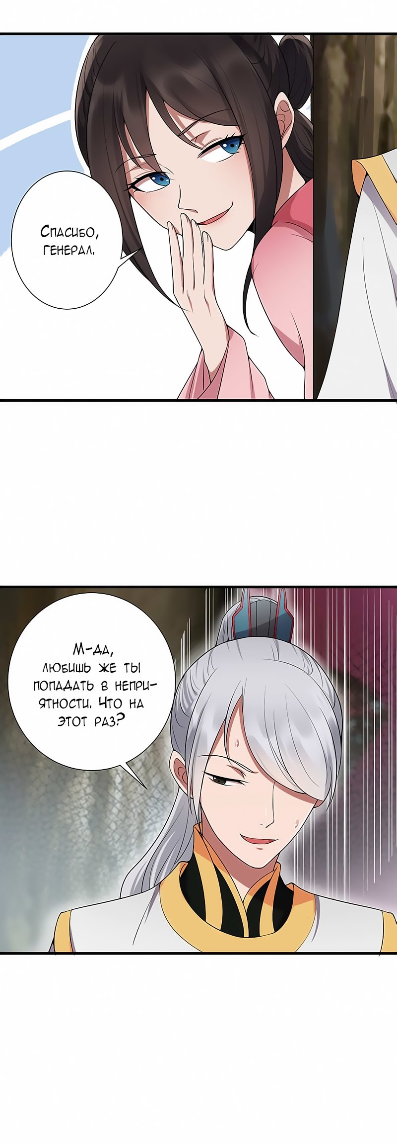 Манга Месть возрожденной принцессы - Глава 106 Страница 6