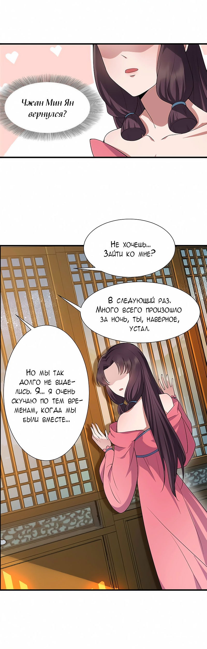 Манга Месть возрожденной принцессы - Глава 106 Страница 13