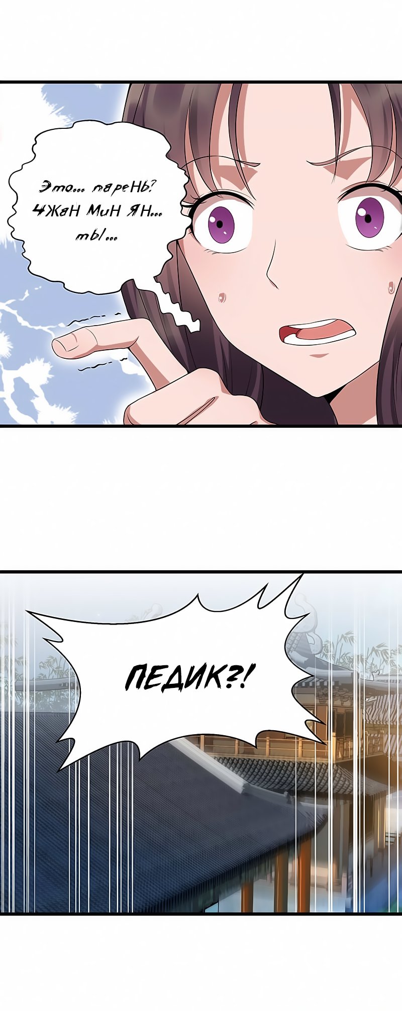 Манга Месть возрожденной принцессы - Глава 106 Страница 16