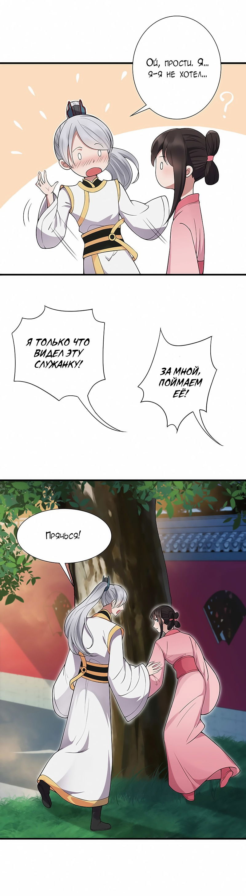 Манга Месть возрожденной принцессы - Глава 106 Страница 3