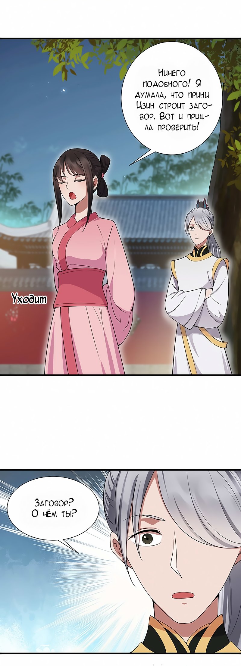 Манга Месть возрожденной принцессы - Глава 106 Страница 7