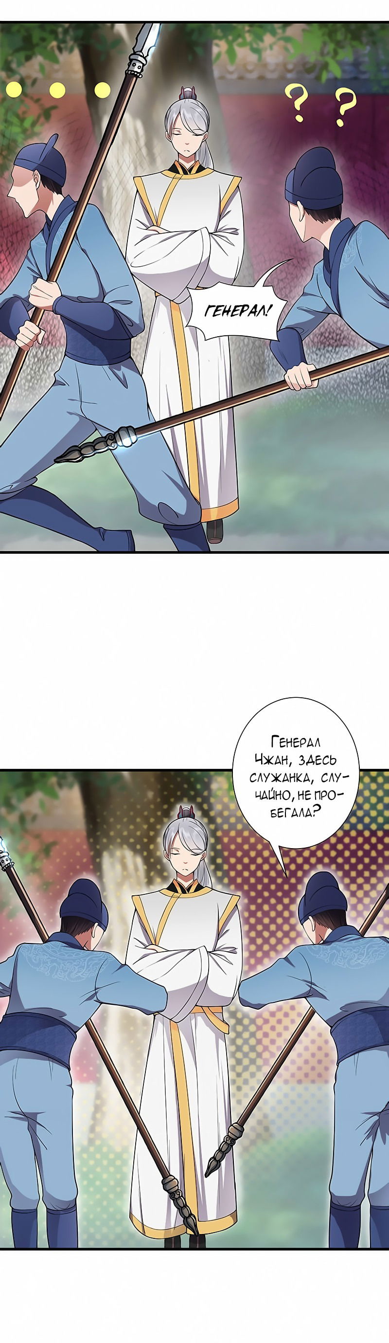 Манга Месть возрожденной принцессы - Глава 106 Страница 4