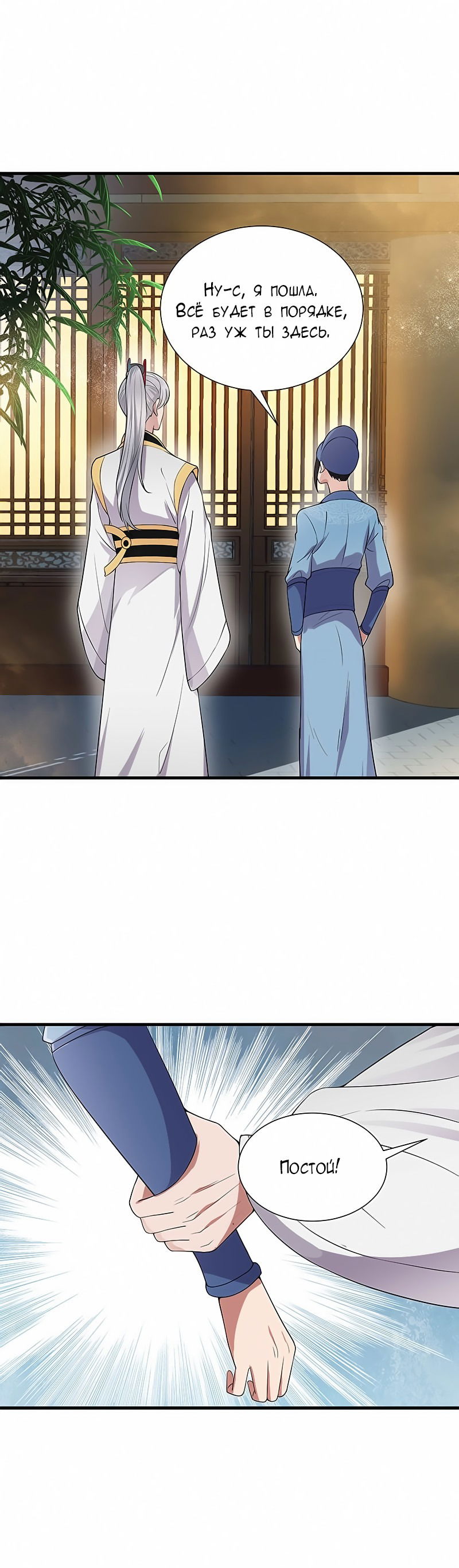 Манга Месть возрожденной принцессы - Глава 106 Страница 12