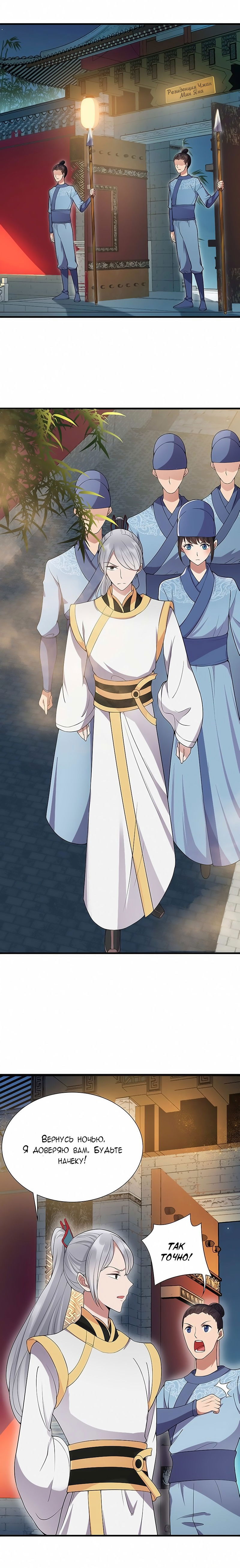 Манга Месть возрожденной принцессы - Глава 106 Страница 9