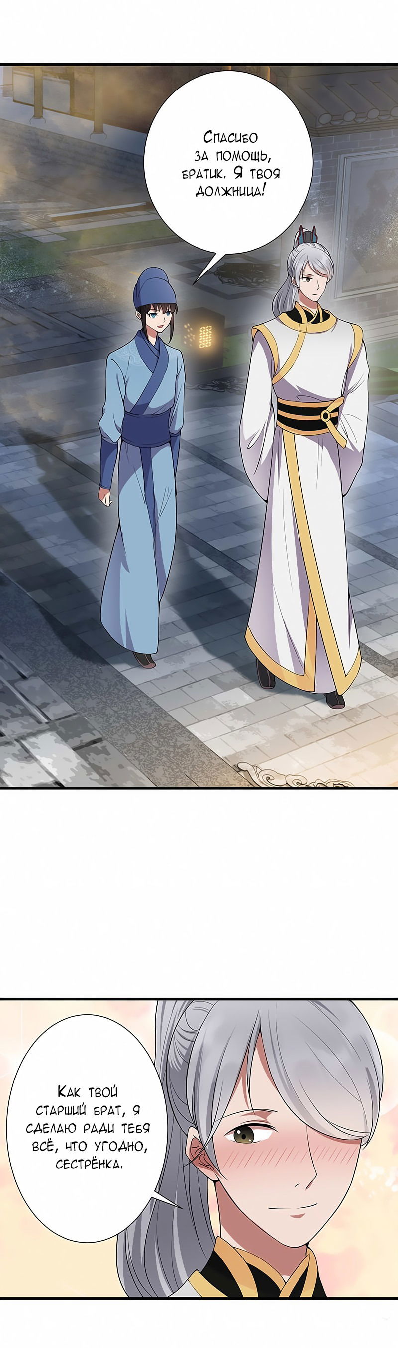 Манга Месть возрожденной принцессы - Глава 106 Страница 11