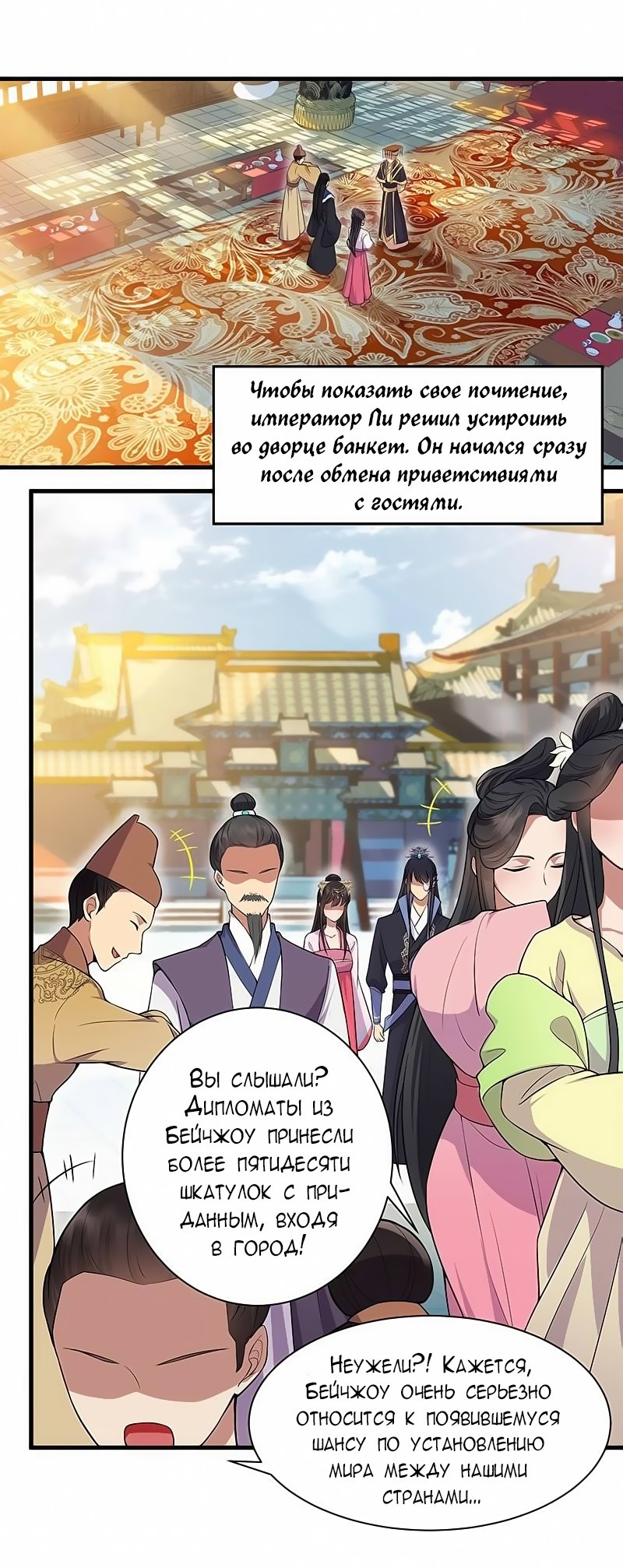 Манга Месть возрожденной принцессы - Глава 111 Страница 3