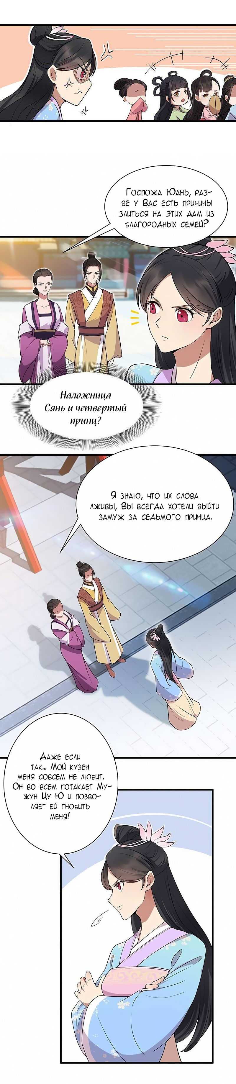 Манга Месть возрожденной принцессы - Глава 111 Страница 7