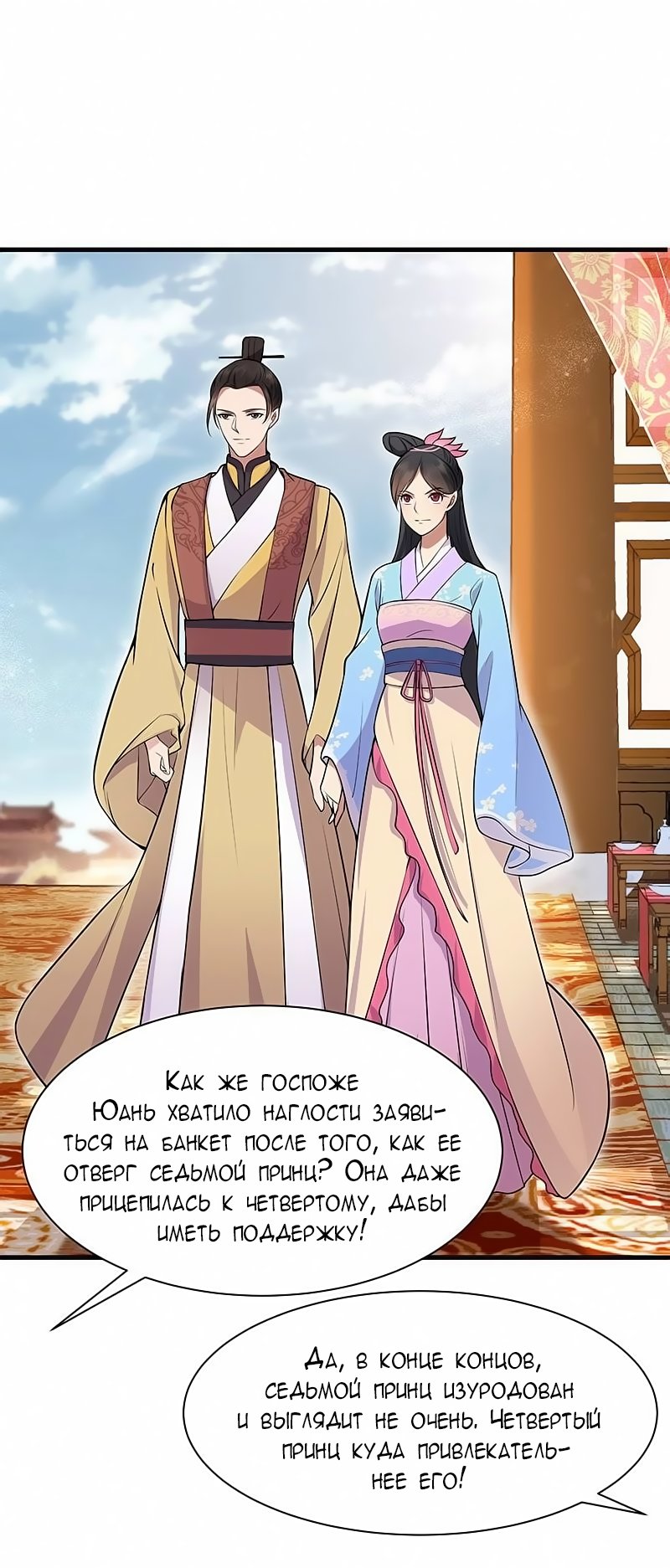 Манга Месть возрожденной принцессы - Глава 111 Страница 12