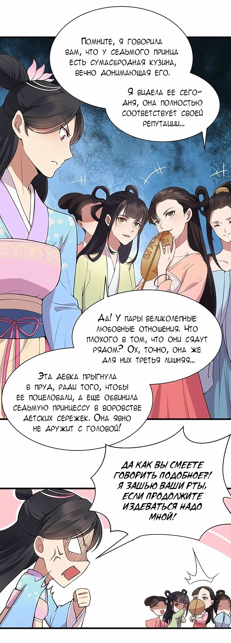 Манга Месть возрожденной принцессы - Глава 111 Страница 6