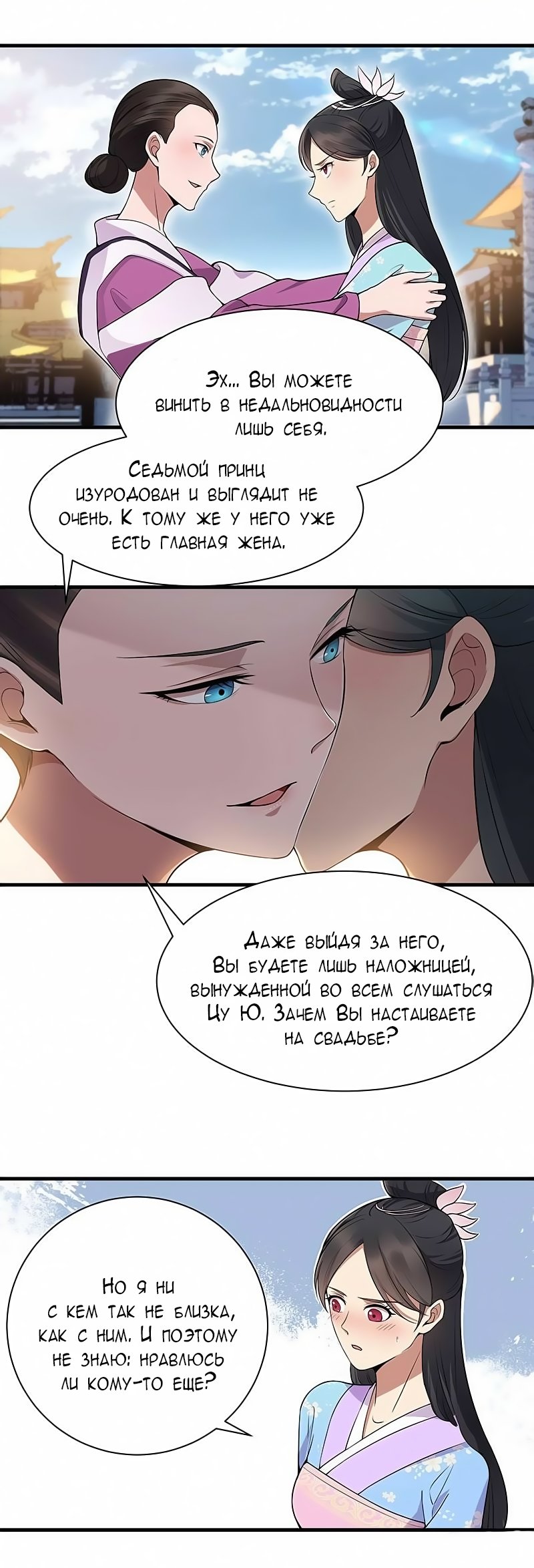 Манга Месть возрожденной принцессы - Глава 111 Страница 8