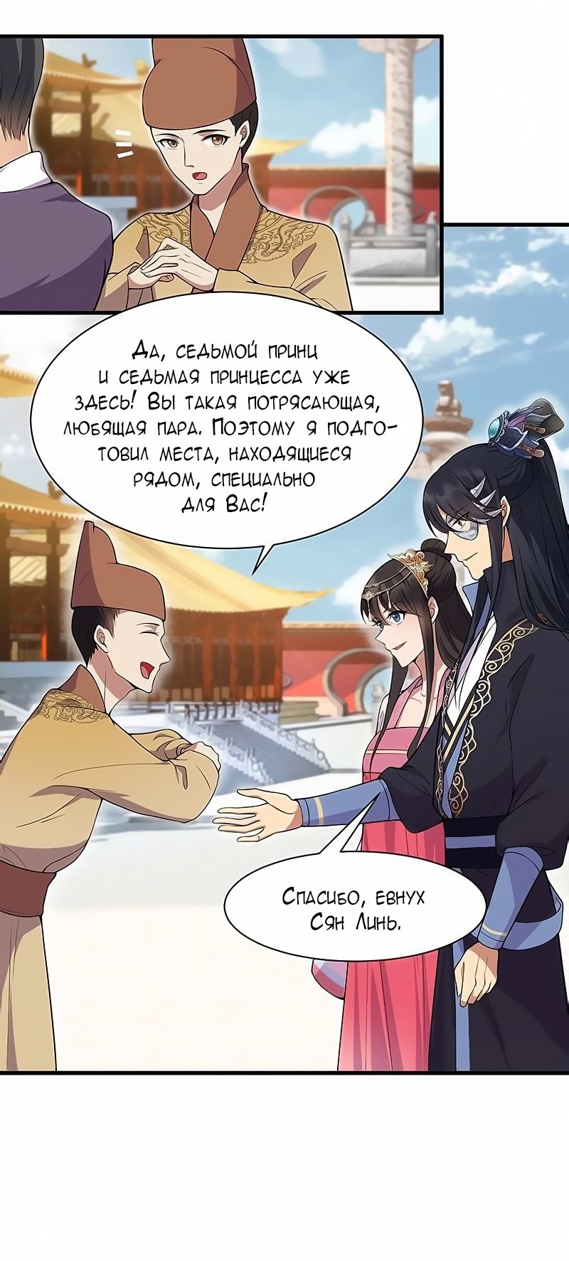 Манга Месть возрожденной принцессы - Глава 111 Страница 4