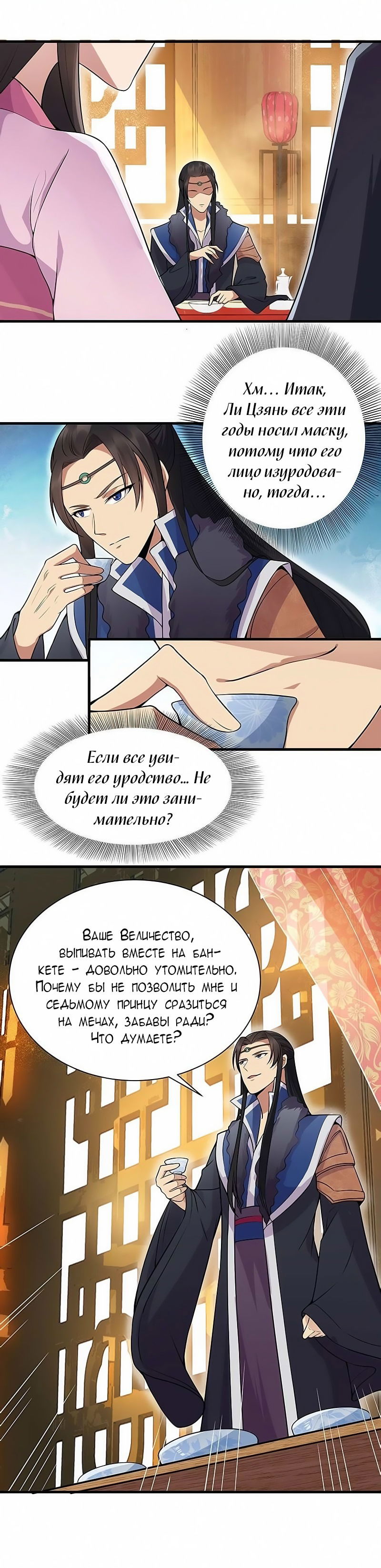 Манга Месть возрожденной принцессы - Глава 111 Страница 14
