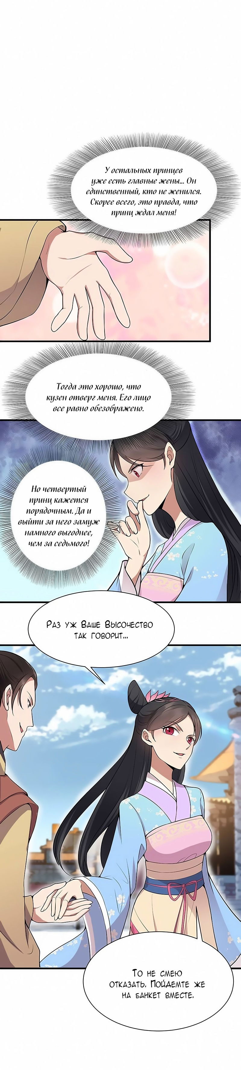Манга Месть возрожденной принцессы - Глава 111 Страница 10