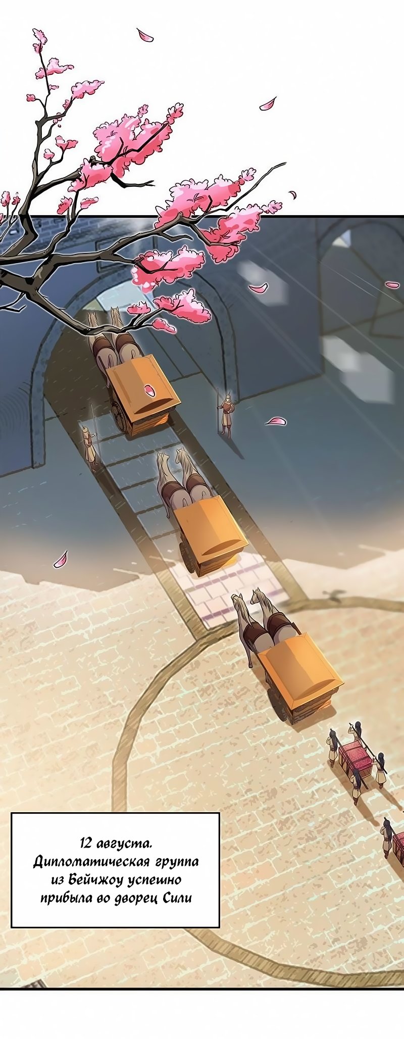 Манга Месть возрожденной принцессы - Глава 111 Страница 2