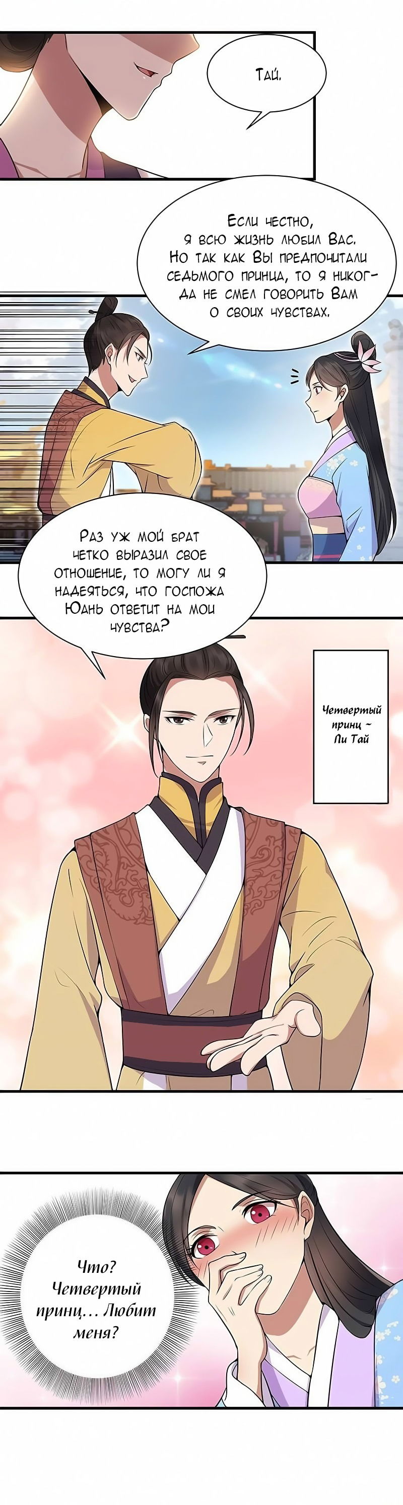 Манга Месть возрожденной принцессы - Глава 111 Страница 9