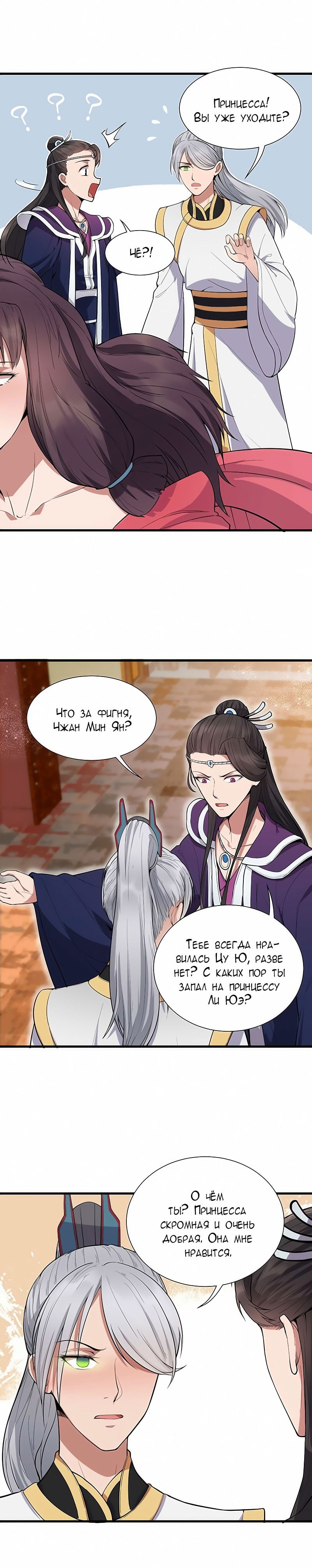 Манга Месть возрожденной принцессы - Глава 110 Страница 7